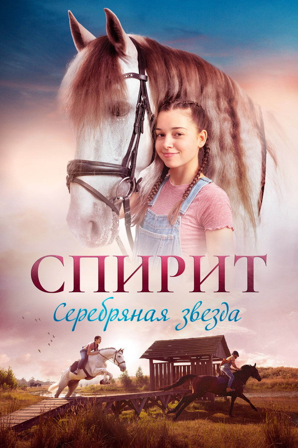 RU - Спирит (2021)