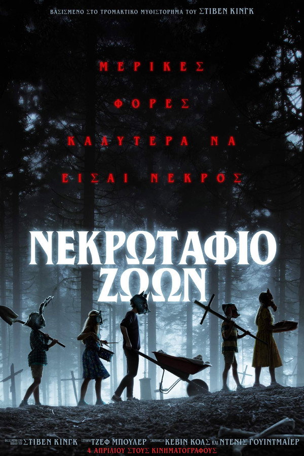 GR - Pet Sematary (2019)