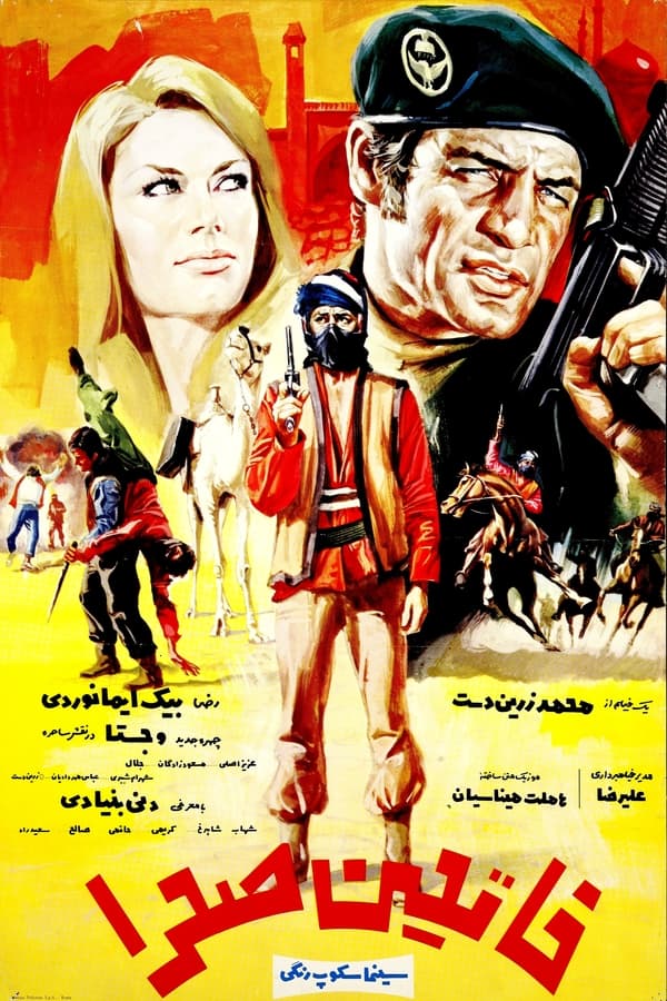 IR - Fatehin e Sahra (1971) فاتحین صحرا