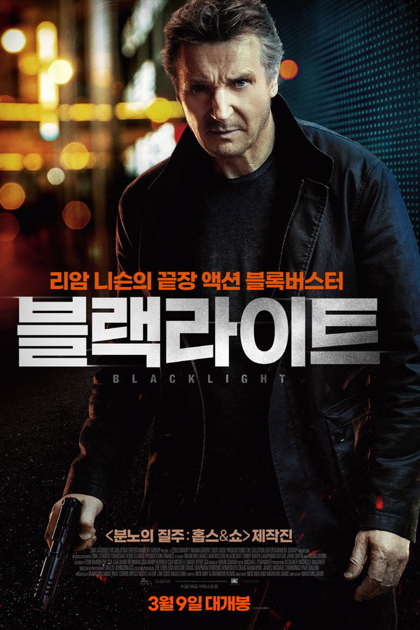 블랙라이트