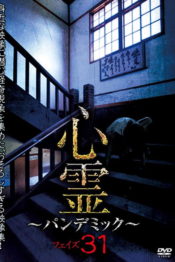 Spirit Pandemic Phase 31