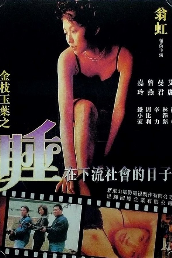 Undercover Girls (1999)