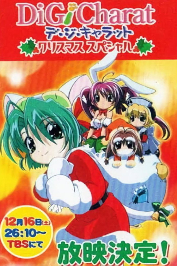 Di Gi Charat Christmas Special (2000)