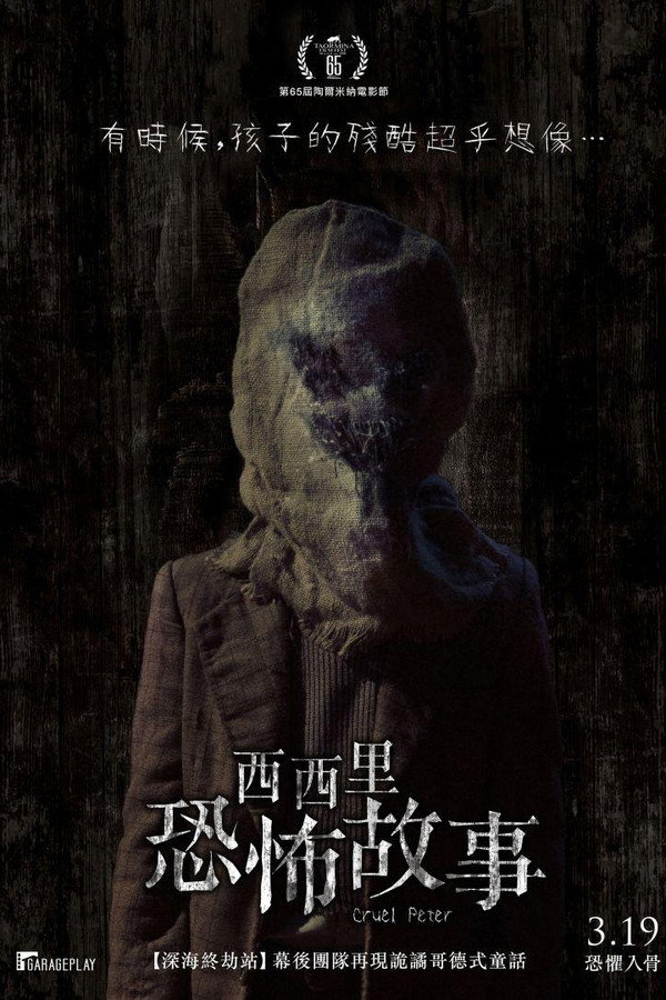 残酷的彼得