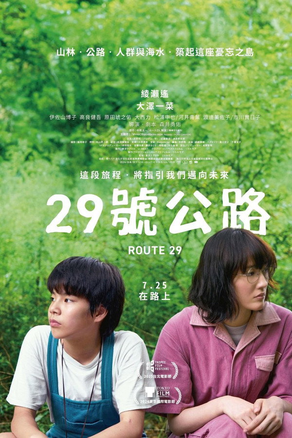 国道29号