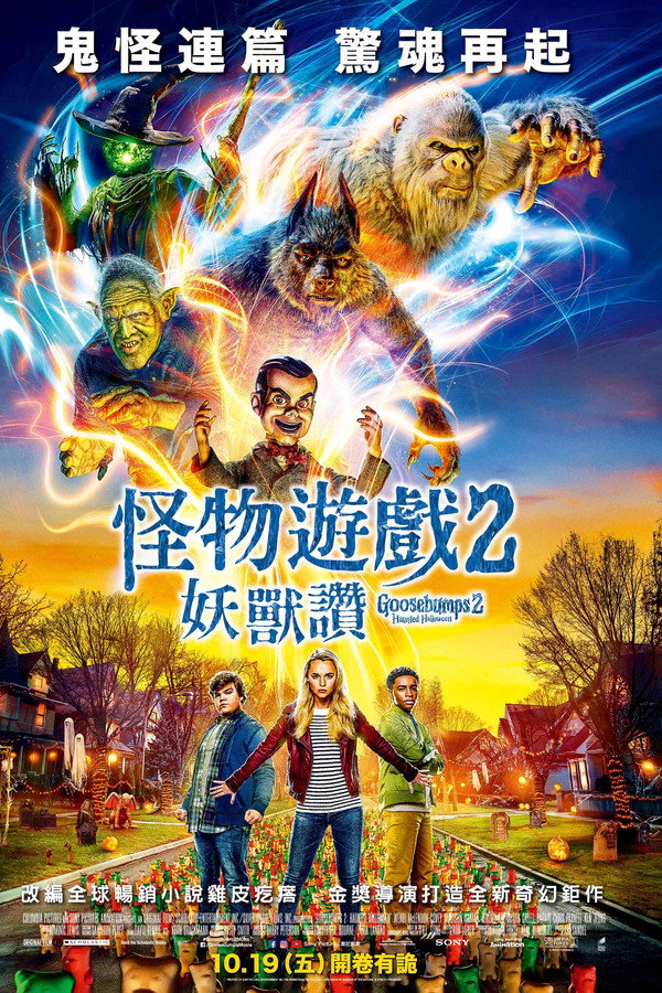 鸡皮疙瘩2：闹鬼万圣节