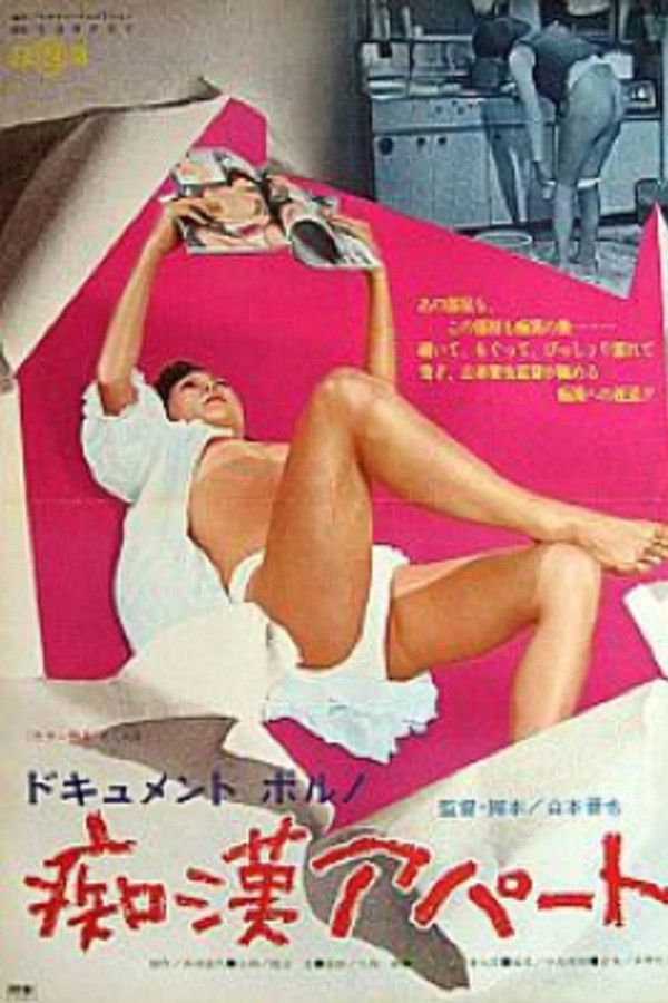 Dokyumento: poruno chikan apāto