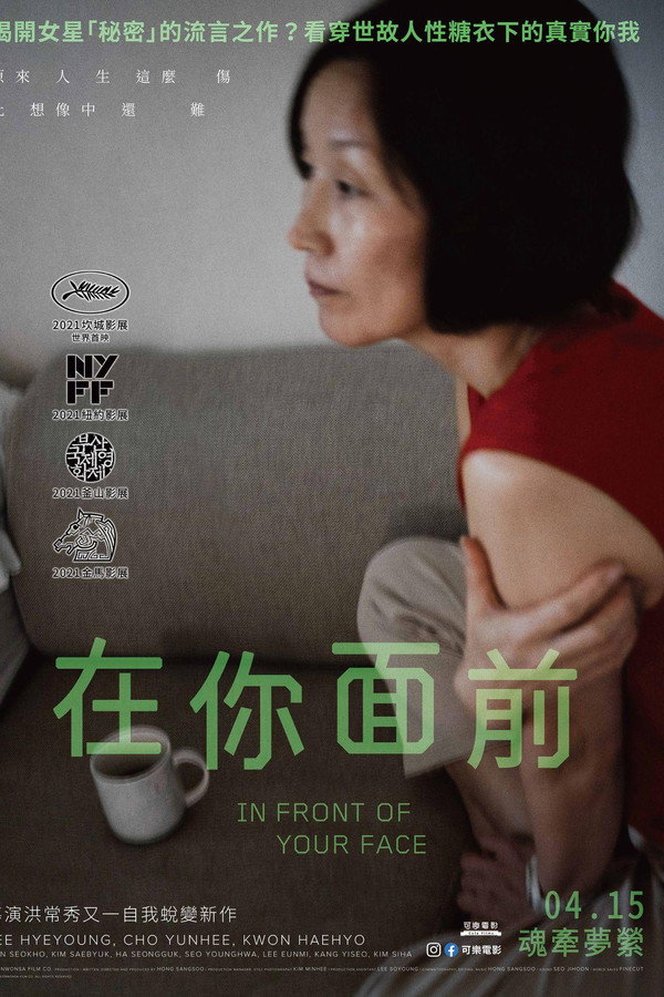在你面前