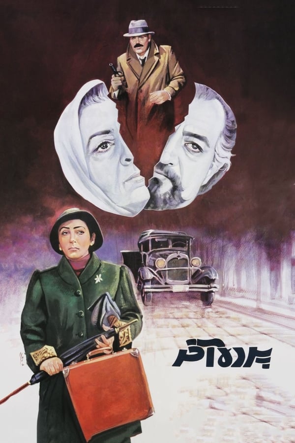 IR - Pardeh Akhar (1991) پرده آخر