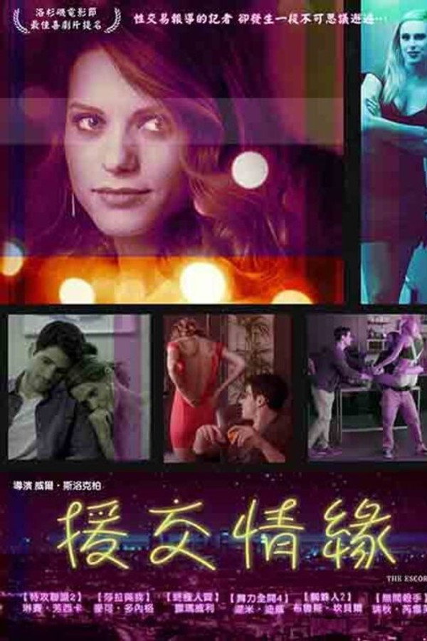 援交情缘
