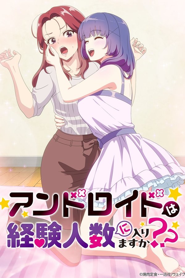 Android wa Keiken Ninzū ni Hairimasu ka??