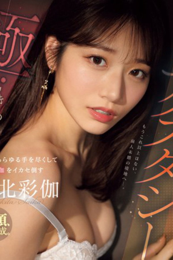 SONE-454  极致高潮 用尽一切手段让河北彩花达到高潮