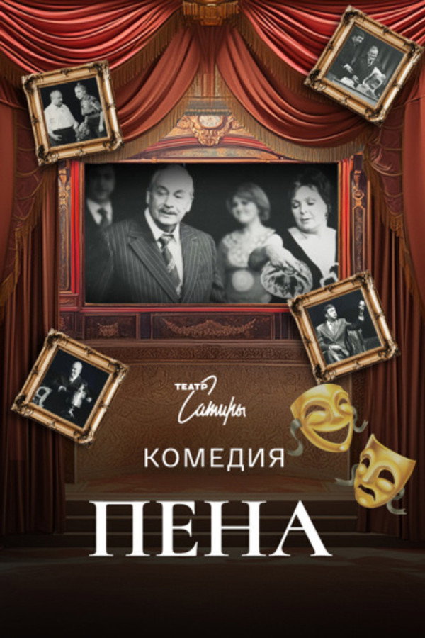 Пена
