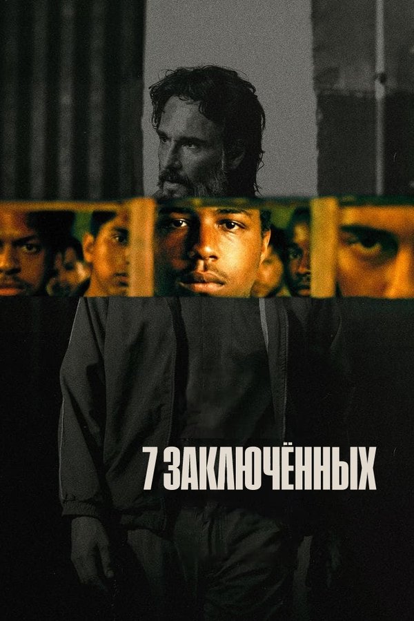 7 Prisoners (2021)