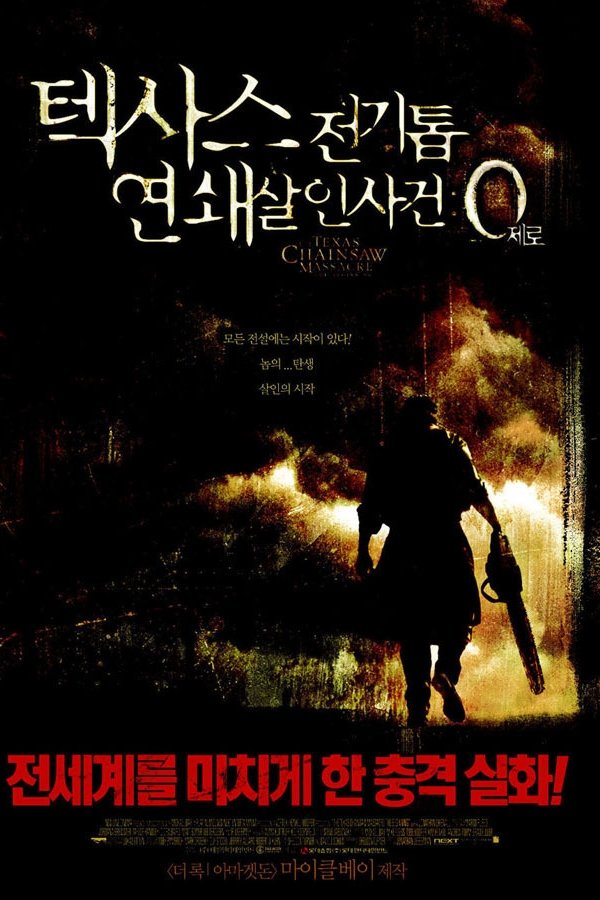 텍사스 전기톱 연쇄살인사건: 제로