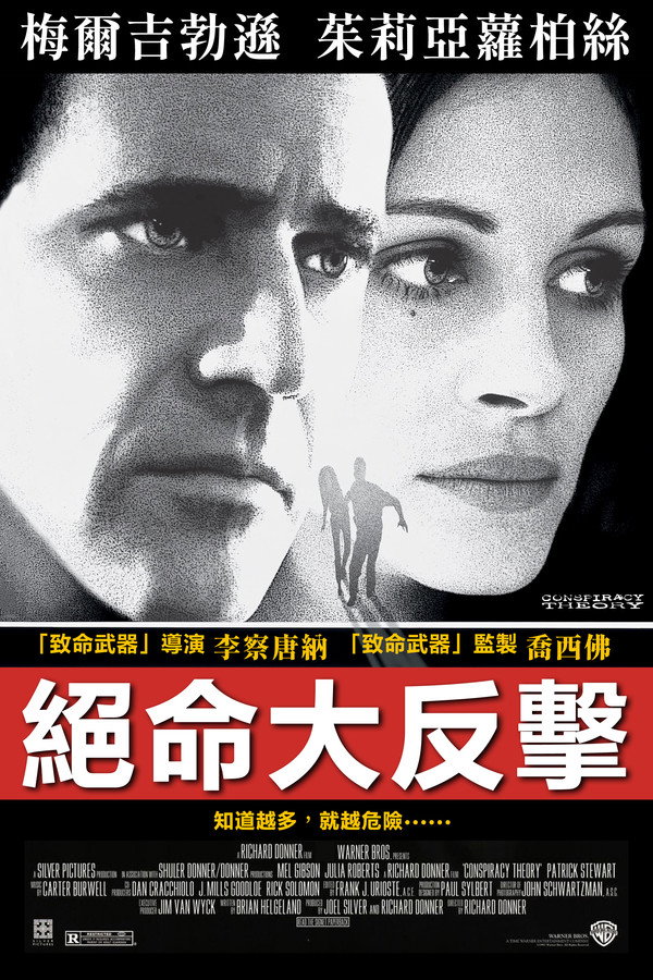连锁阴谋