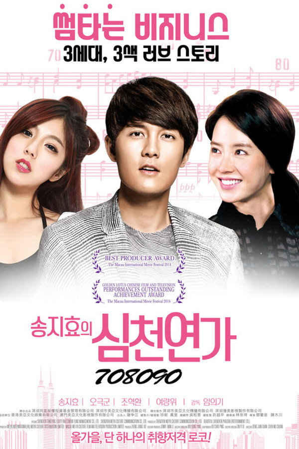 송지효의 심천연가