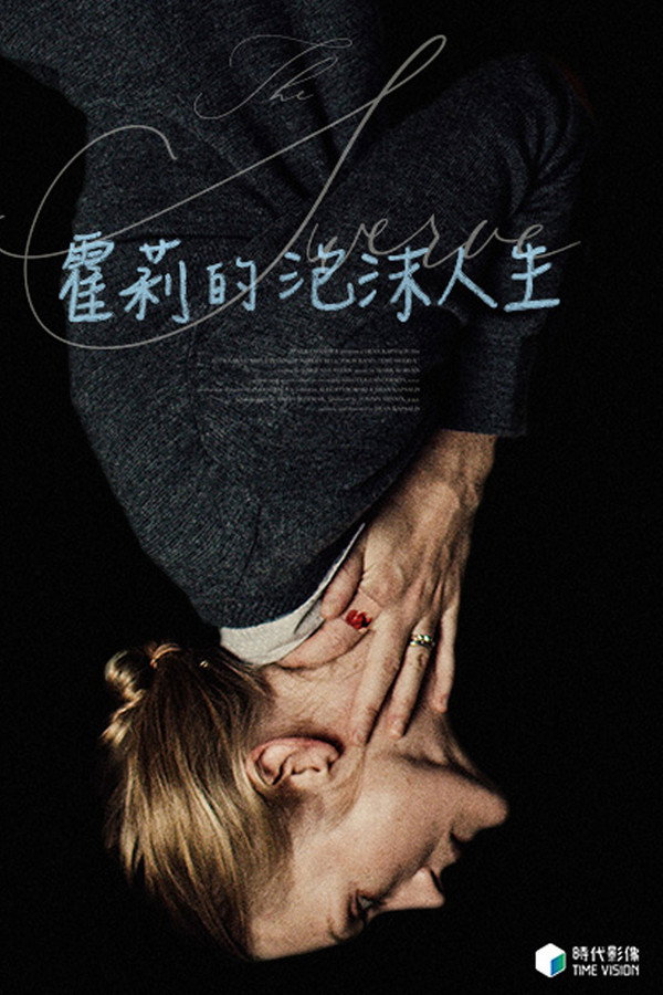 人生急转弯