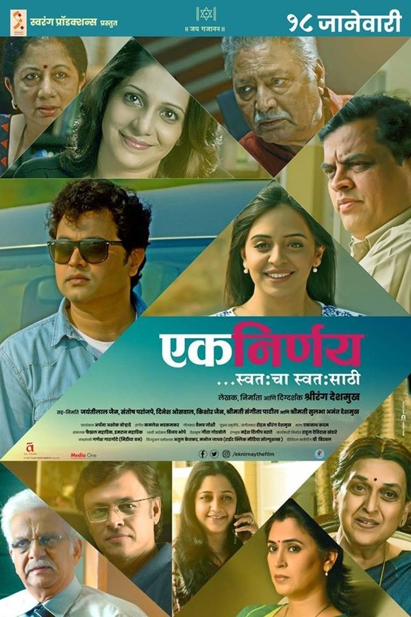 MR - Ek Nirnay... Swatahacha Swatasathi  (2019)