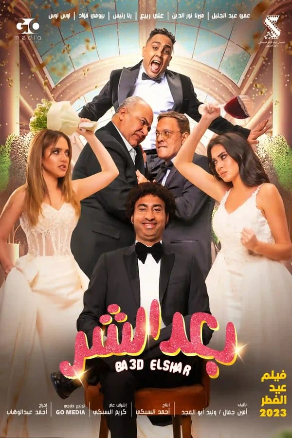 AR - فيلم بعد الشر (2023)