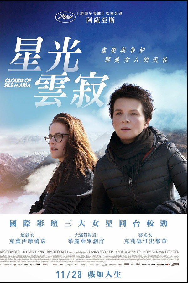 锡尔斯玛利亚