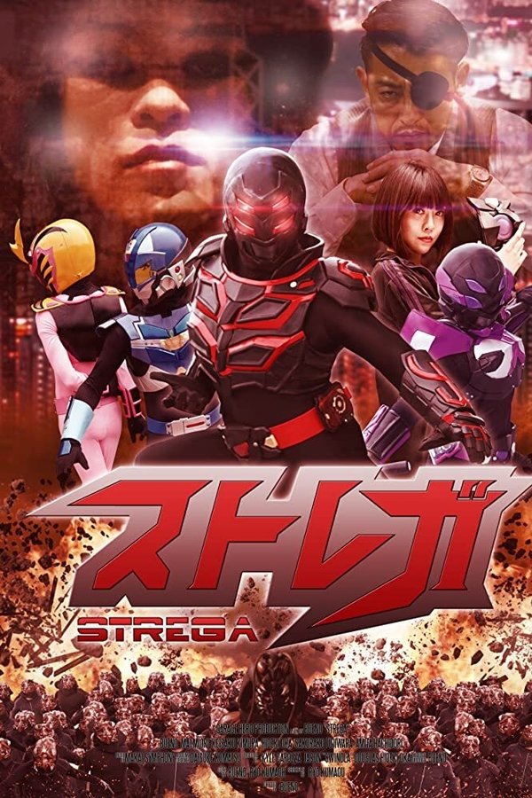 ストレガ