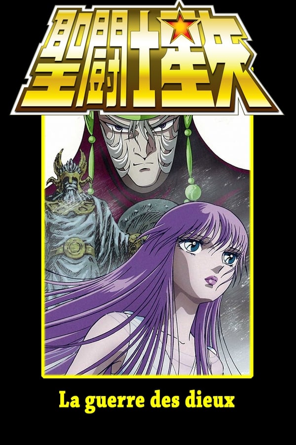 Saint Seiya – La Guerre des dieux