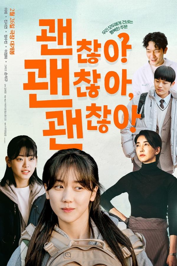 괜찮아 괜찮아 괜찮아!