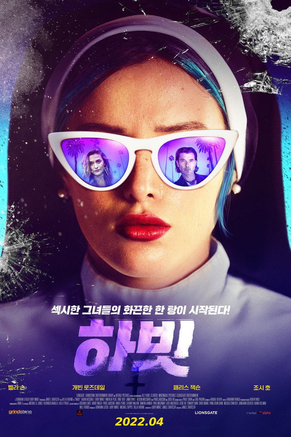 하빗
