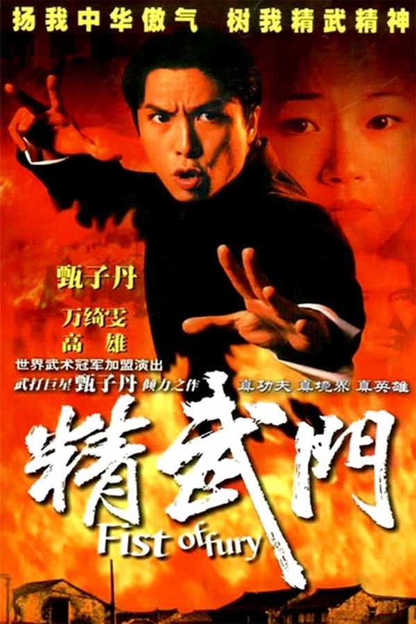 Fist of Fury Fist of Fury