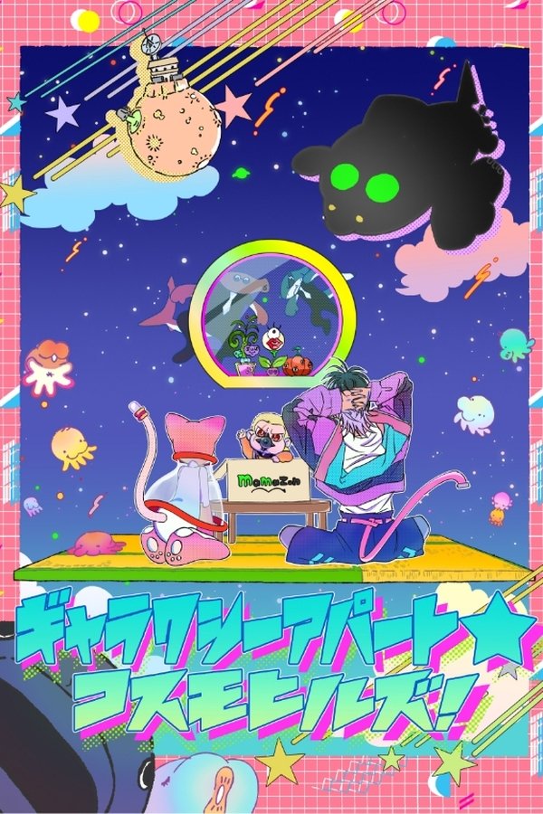 Galaxy Apartment☆Cosmo Hills