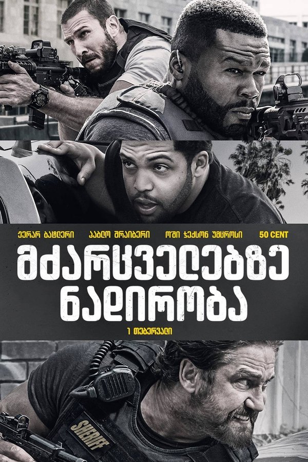 მძარცველებზე ნადირობა / Den of Thieves (ქართულად) (2018)