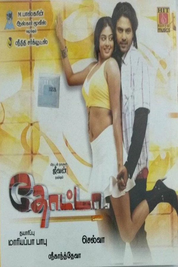 தோட்டா