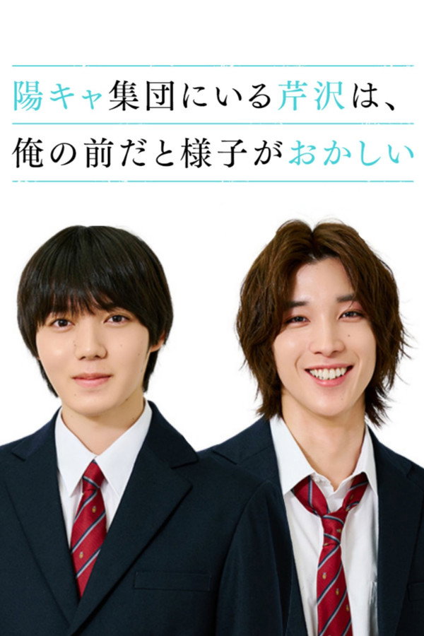 Popular Serizawa Acts Weird Around Me (2026) [L]