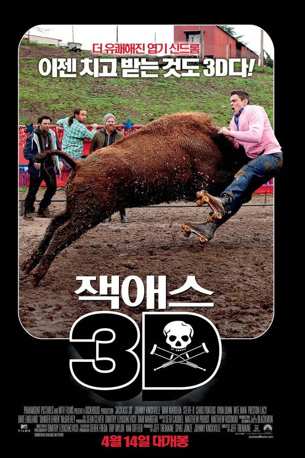 잭애스 3D