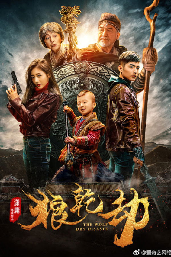 The Wolf Dry Disaster