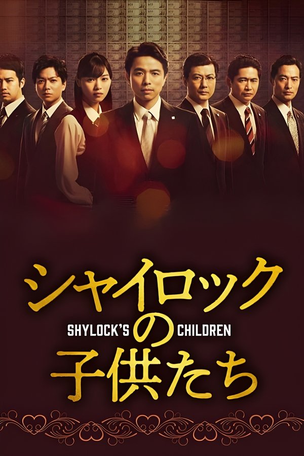 Shylock’s Children