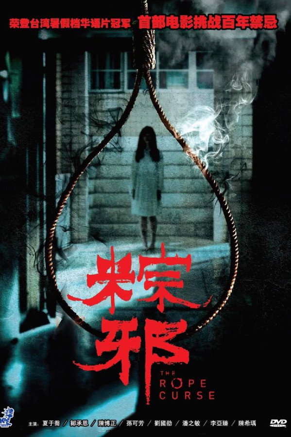 粽邪