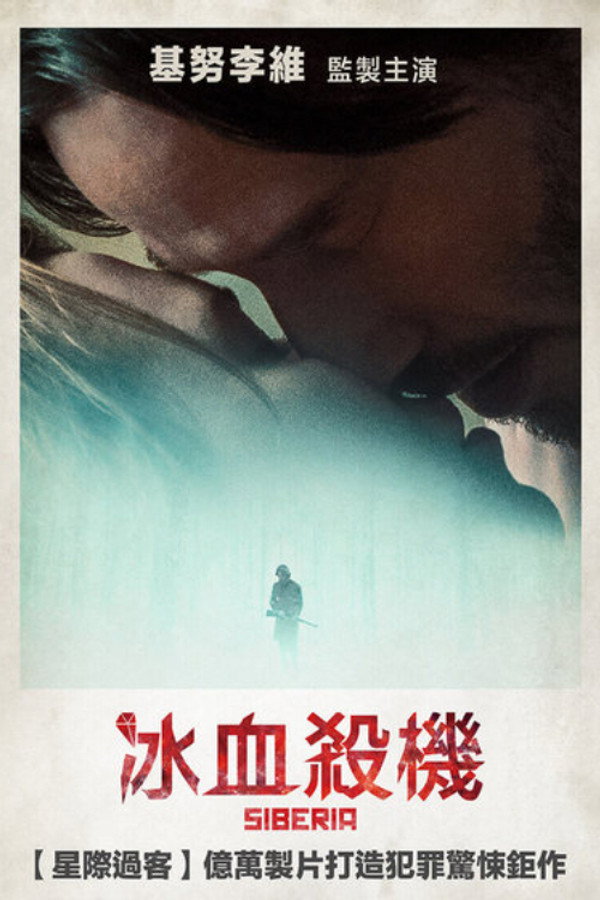 西伯利亚