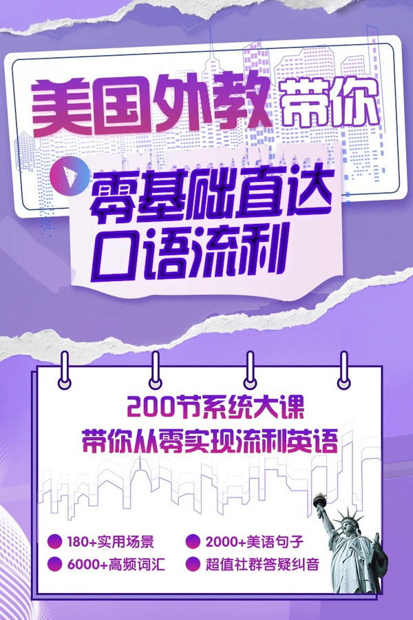 英语零基础直达口语流利