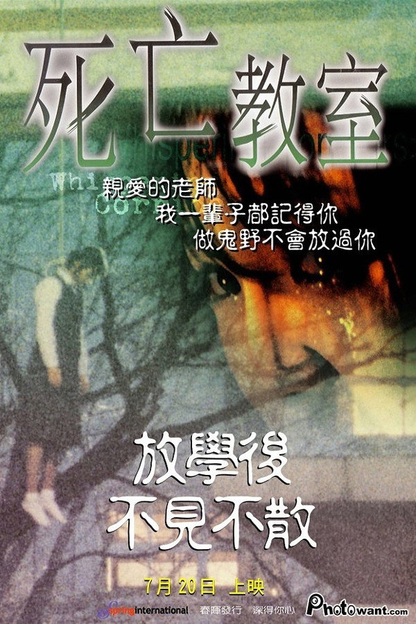 女高怪谈：死亡教室