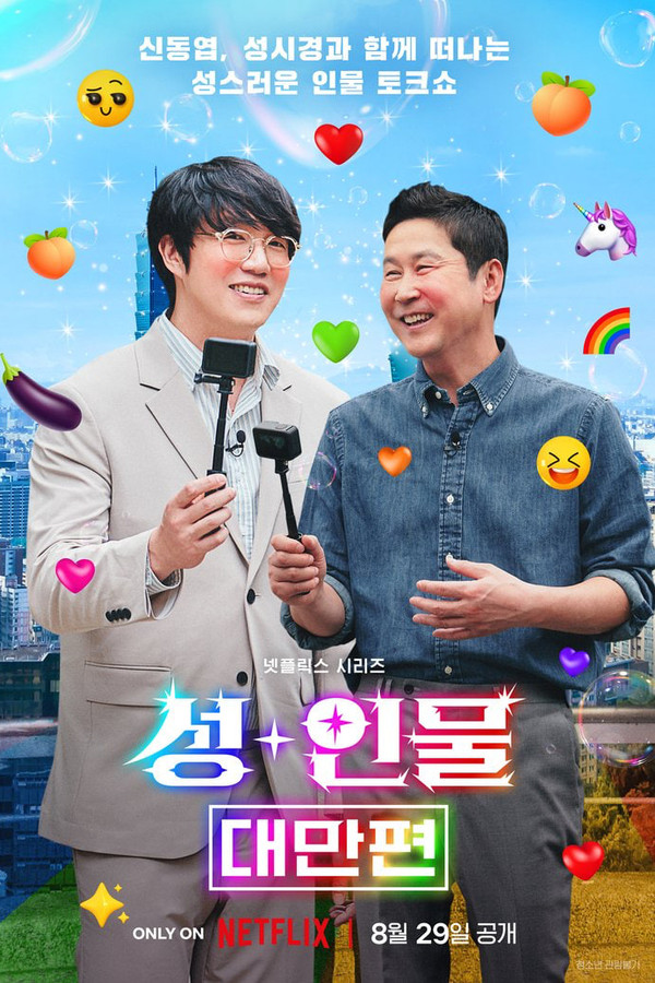 성+인물: 대만 편