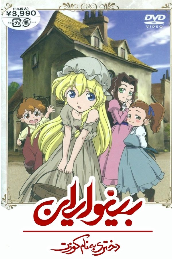 Les Misérables: Shoujo Cosette