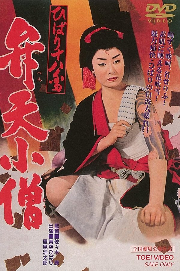 Benten Kozo