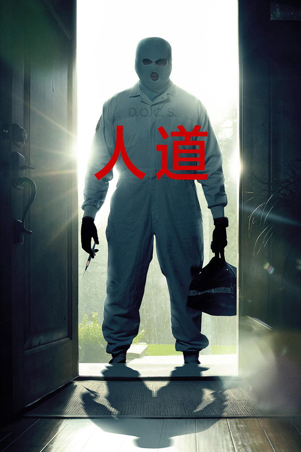 人道