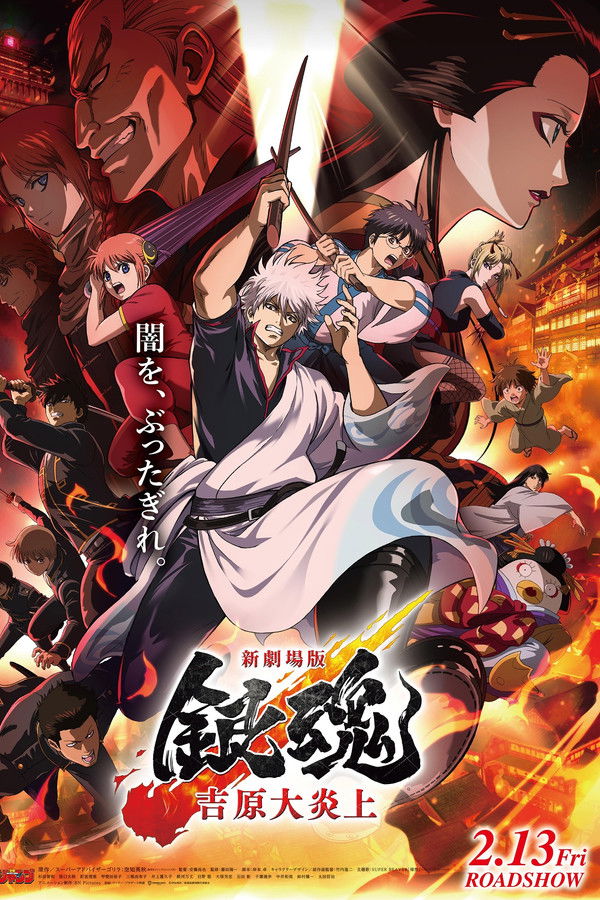 Gintama: Yoshiwara in Flames