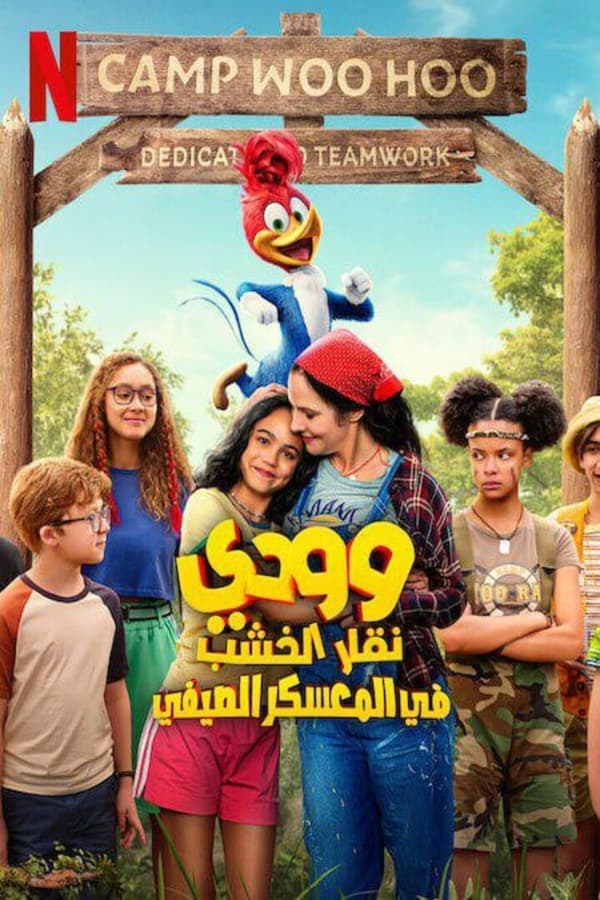 TVplus AR - Woody Woodpecker Goes to Camp (2024)