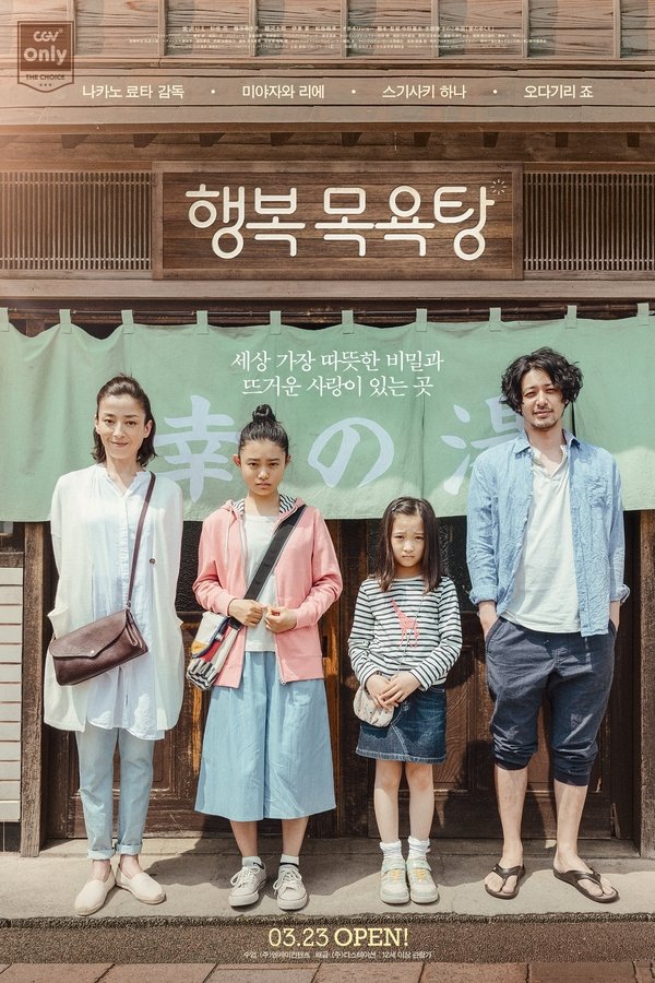 행복 목욕탕