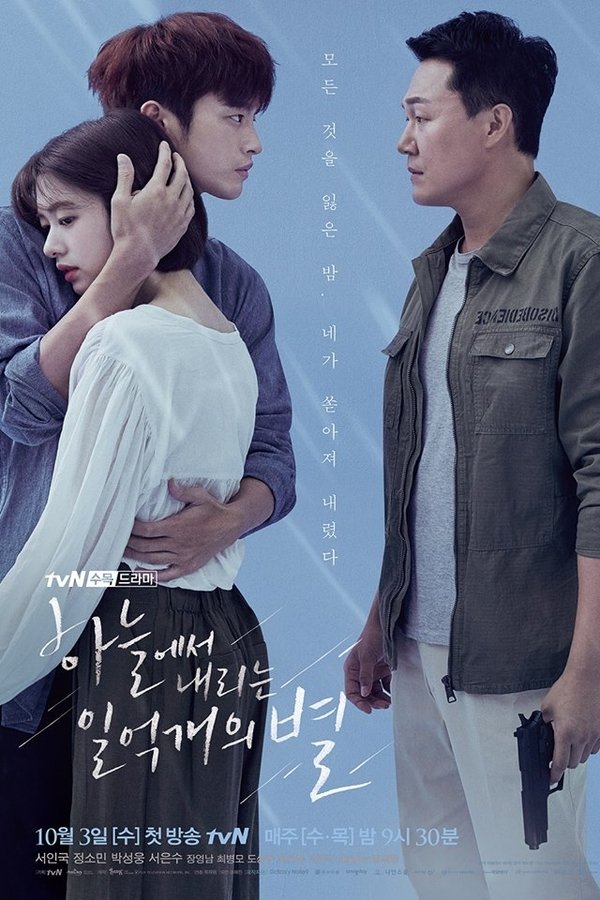 하늘에서 내리는 일억 개의 별