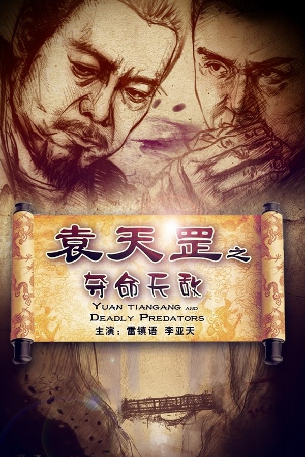 Yuan Tiangang and Deadly Predators